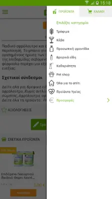 E-fresh.gr android App screenshot 6